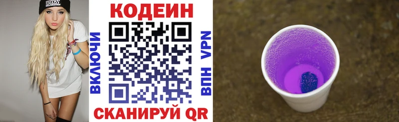 Кодеиновый сироп Lean напиток Lean (лин)  Купить  Карабаш 